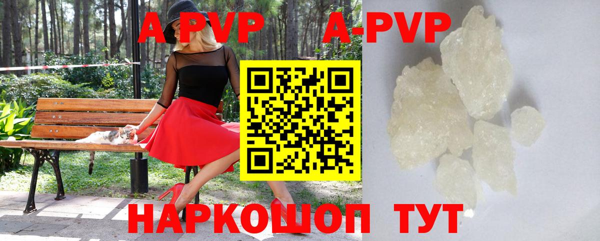 Alpha-PVP кристаллы  A-PVP  Alfa_PVP Crystall  Усолье-Сибирское  A-PVP СК КРИС  Вход с VPN 