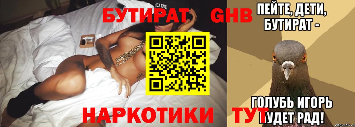 Усолье-Сибирское  Бутират BDO  Вход с VPN 