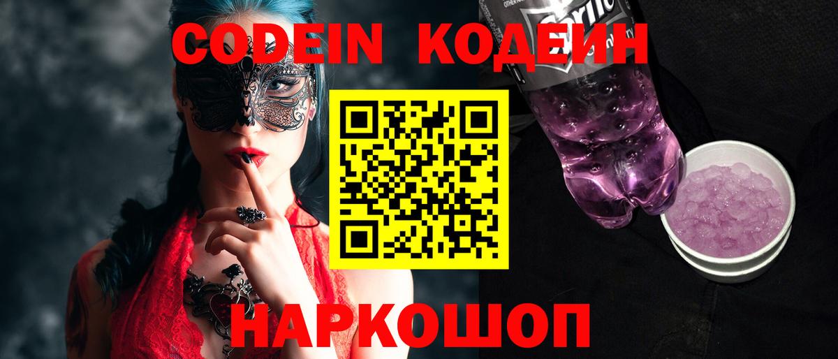 Кодеиновый сироп Lean Purple Drank Усолье-Сибирское