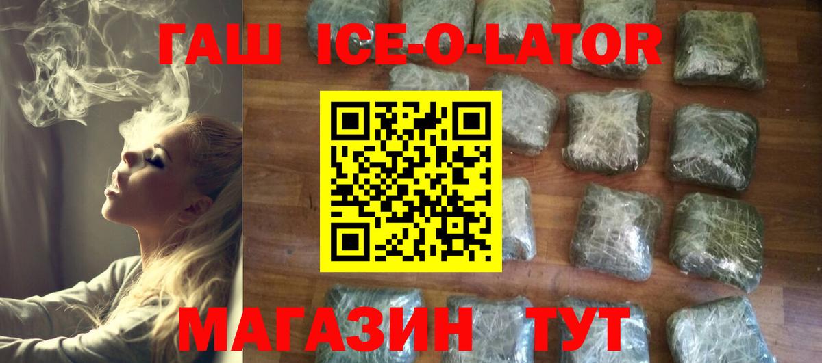 Усолье-Сибирское  ГАШ ice o lator  Вход с VPN  ГАШ Ice-O-Lator 