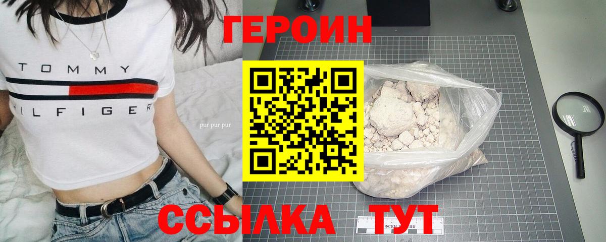 ГЕРОИН хмурый  Героин  Усолье-Сибирское  Вход с VPN 