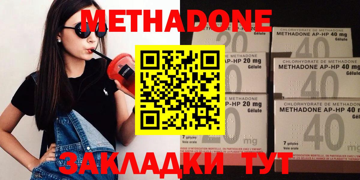МЕТАДОН methadone  Вход с VPN  Усолье-Сибирское 