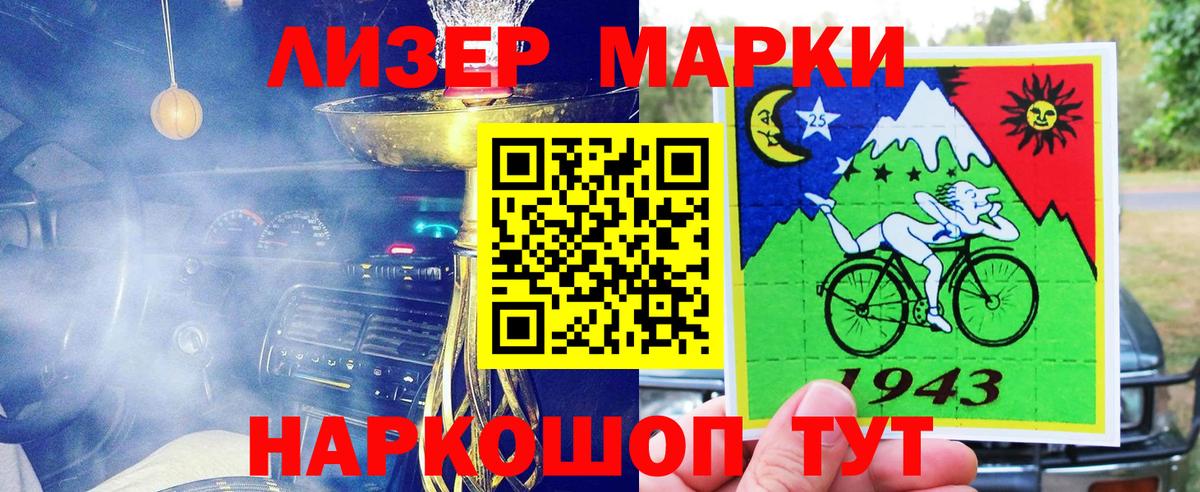 Марки 25I-NBOMe 1,5мг Усолье-Сибирское